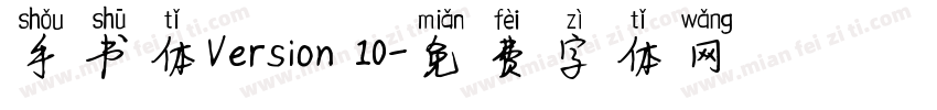 手书体Version 10字体转换